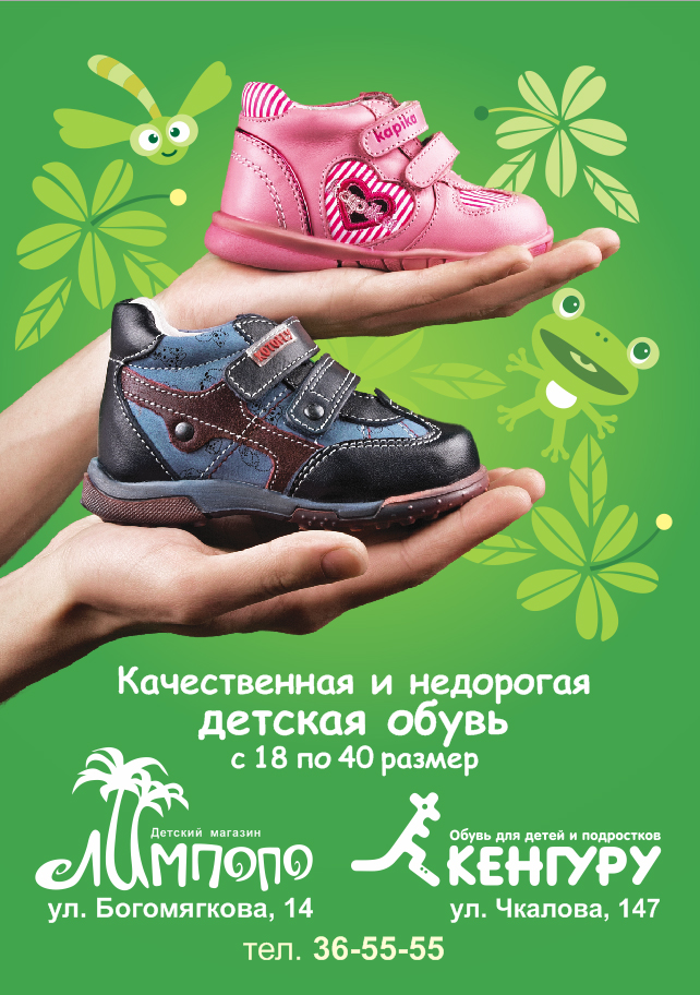 sezonmoda.ru - Реклама детской обуви, фото