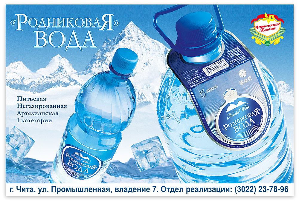 Реализованная вода. Реклама питьевой воды. Реклама воды. Слоган для питьевой воды. Флаер питьевой воды.